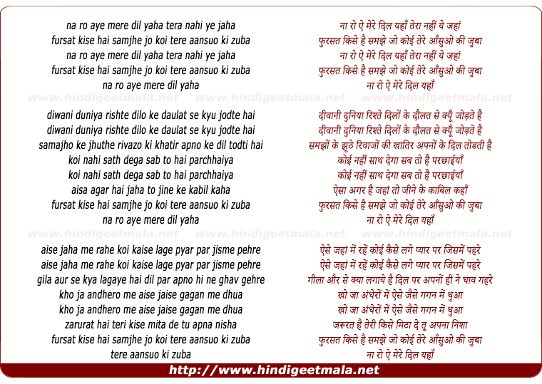 lyrics of song Na Ro Ae Mere Dil