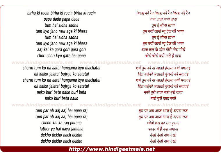 lyrics of song Birha Ki Rain