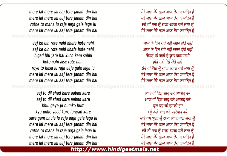 lyrics of song Mere Lal Aaj Tera Janamdin Hai