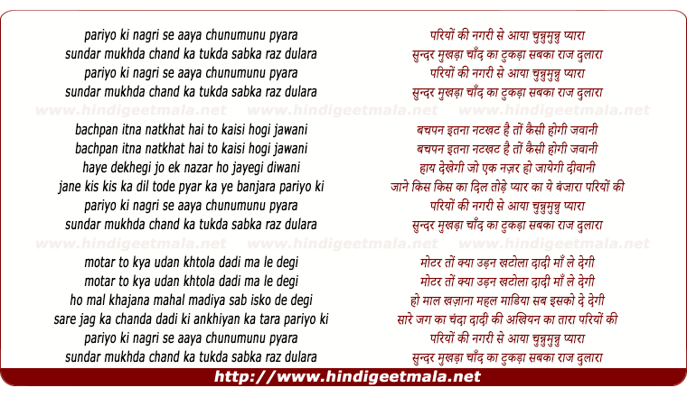 lyrics of song Pariyo Ki Nagri Se Aaya