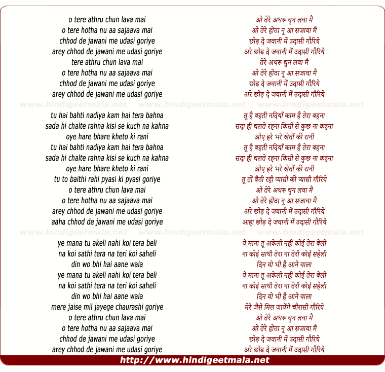 lyrics of song O Tere Athru Chun Lava Mai