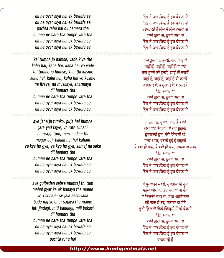 lyrics of song Dil Ne Pyaar Kiya Hai Ek Bewafa Se