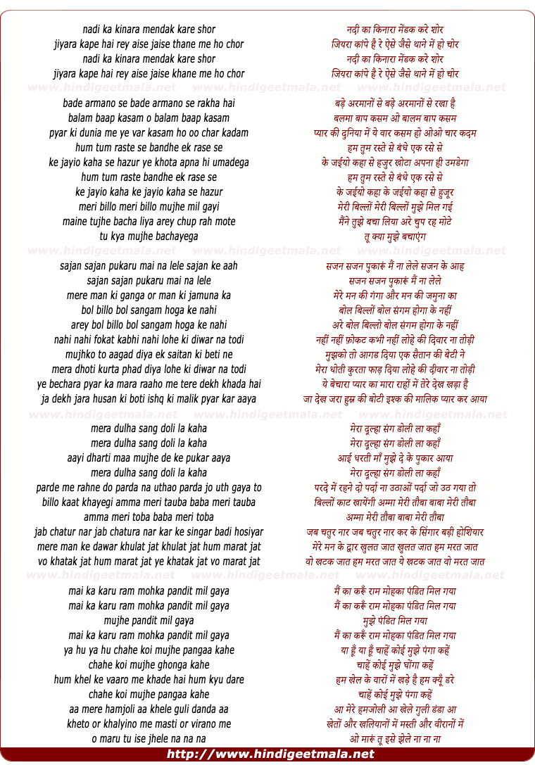 lyrics of song Nadi Kaa Kinara, Mendak Kare Shor