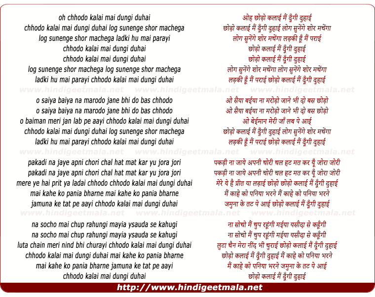 lyrics of song Oh Chhodo Kalai Mai Dungi Duhai