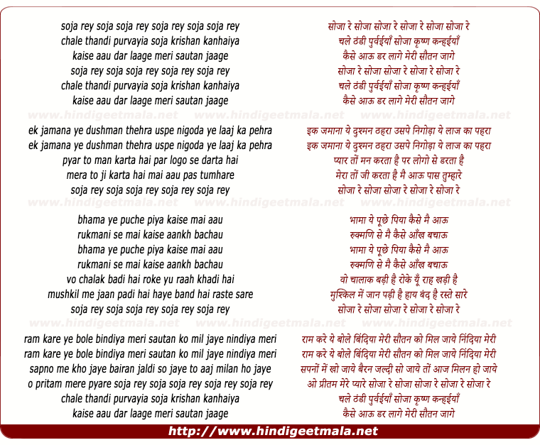 lyrics of song Soja Re Soja Chale Thandi Purvaiya