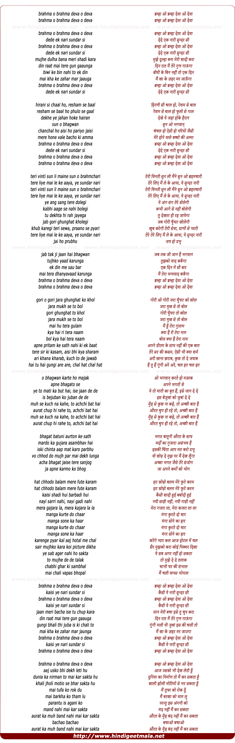 lyrics of song Brahma O Brahma (Paintal)
