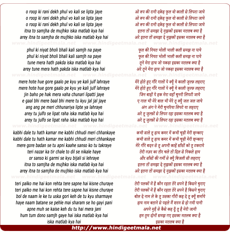 lyrics of song O Roop Ki Raani Dekh Phul Vo Kali