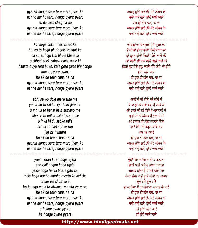 lyrics of song Ho Gyarah Honge Sare