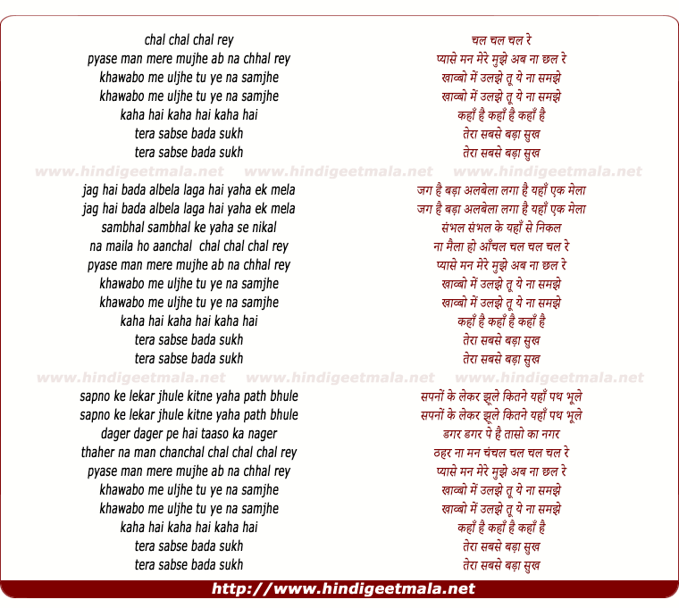 lyrics of song Chal Chal Re Pyase Man Mere