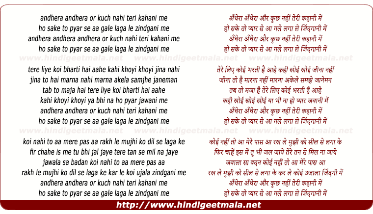 lyrics of song Andhera Andhera Aur Kuchh Nahi