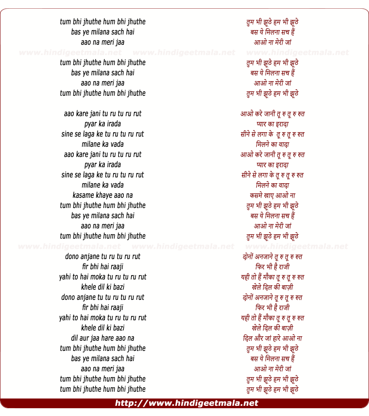 lyrics of song Tum Bhi Jhuthe Ham Bhi Jhuthe