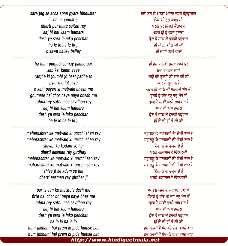 lyrics of song Sare Jag Se Achha Apna Pyara Hindustan