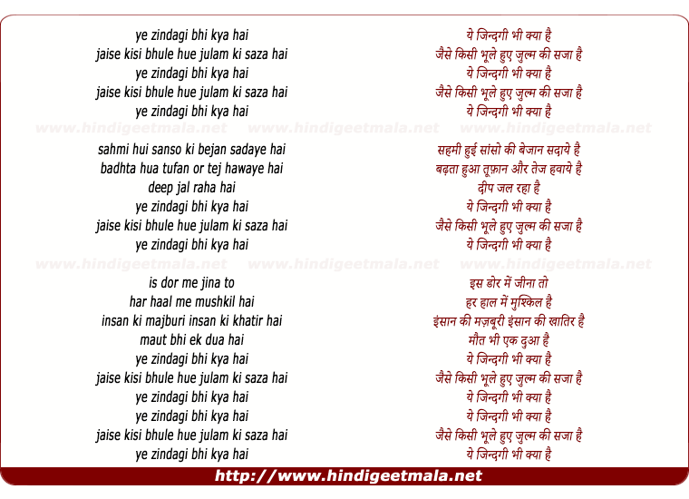 lyrics of song Ye Zindagi Bhi Kya Hai