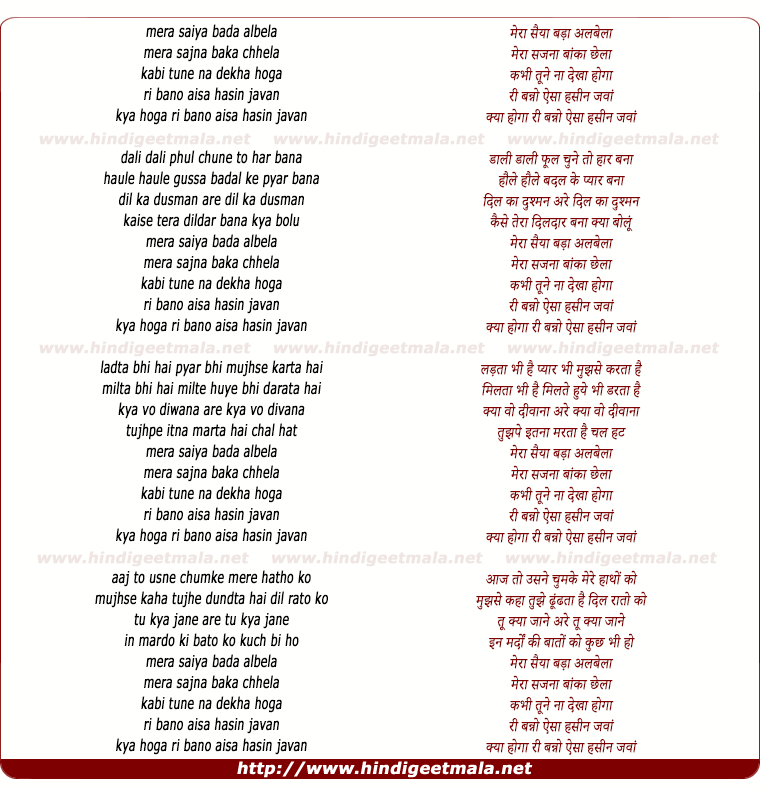 lyrics of song Mera Saiya Bada Albela