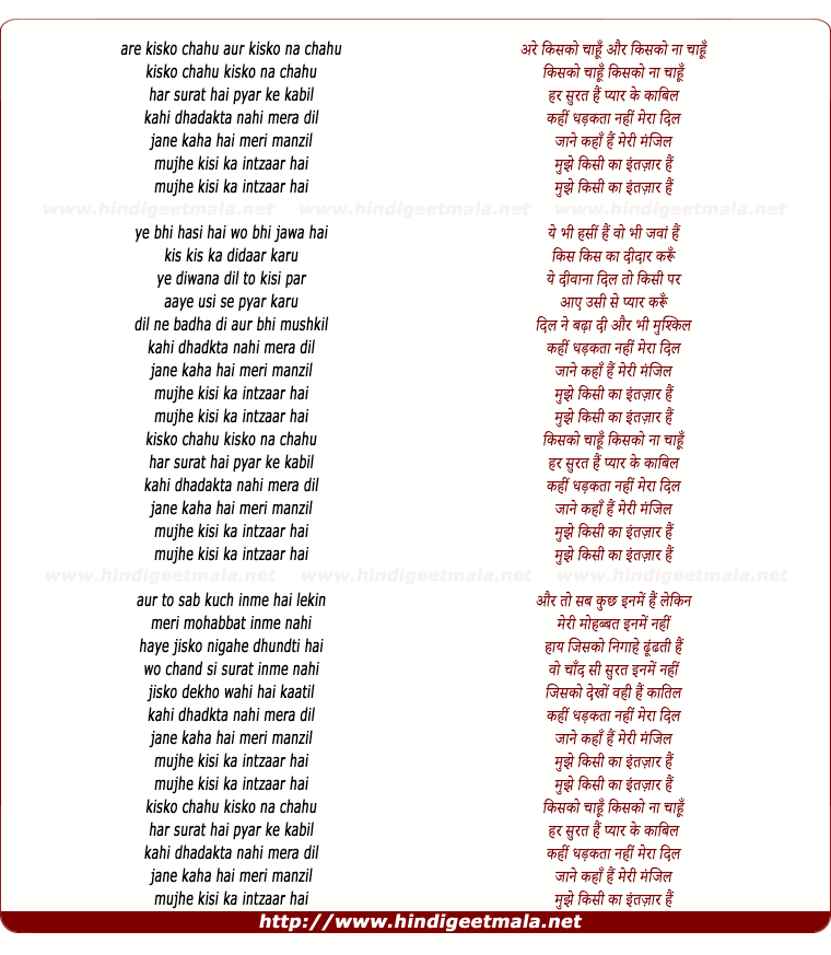 lyrics of song Kisko Chahu Aur Kisko Na Chahu