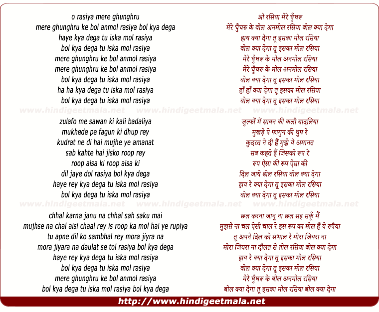 lyrics of song Mere Ghunghru Ke Bol Anmol