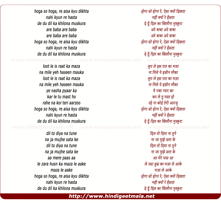 lyrics of song Hoga So Hoga Re Aisa Kyu Dikhta