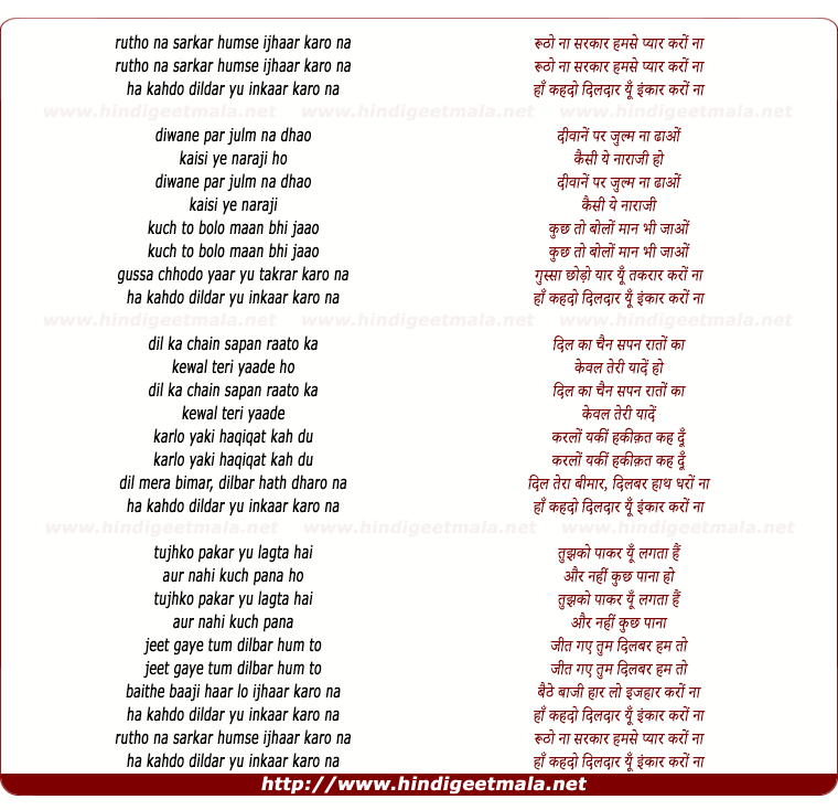 lyrics of song Rutho Na Sarkar Hum Se Pyaar Karo