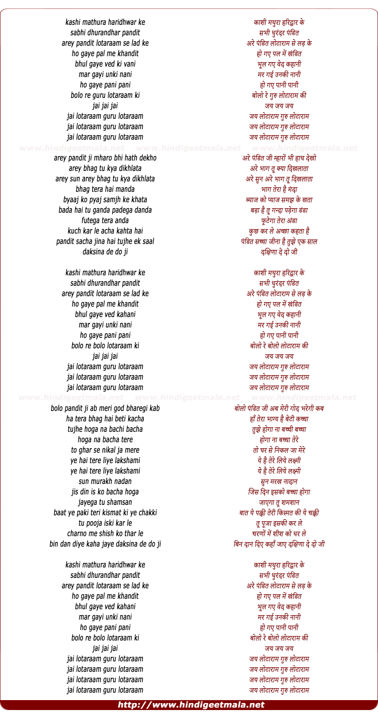 lyrics of song Kashi Mathura Haridhwar Ke Sabhi Durandar Pandit (Jai Lotaram)