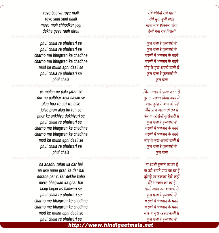 lyrics of song Phul Chala Re Phulwari Se