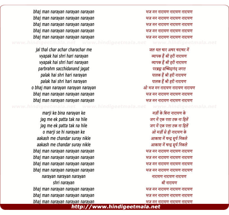 lyrics of song Bhaj Man Narayan Narayan Narayan