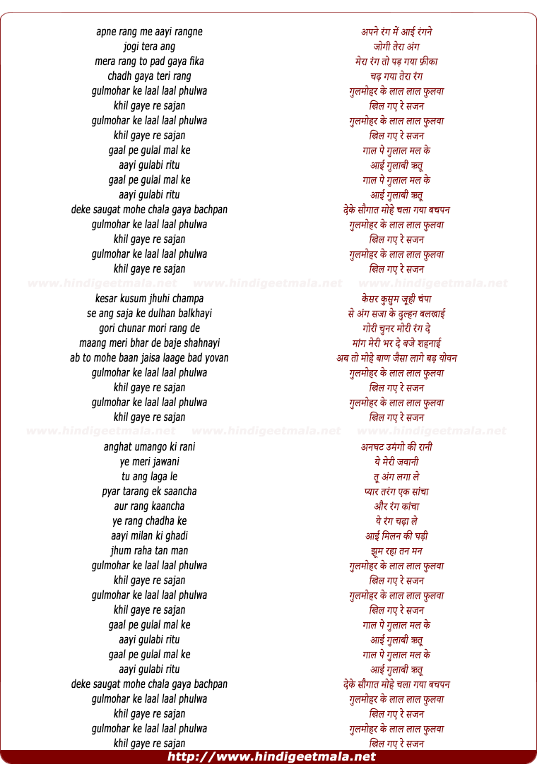 lyrics of song Gulmohar Ke Lal Lal Phulwa