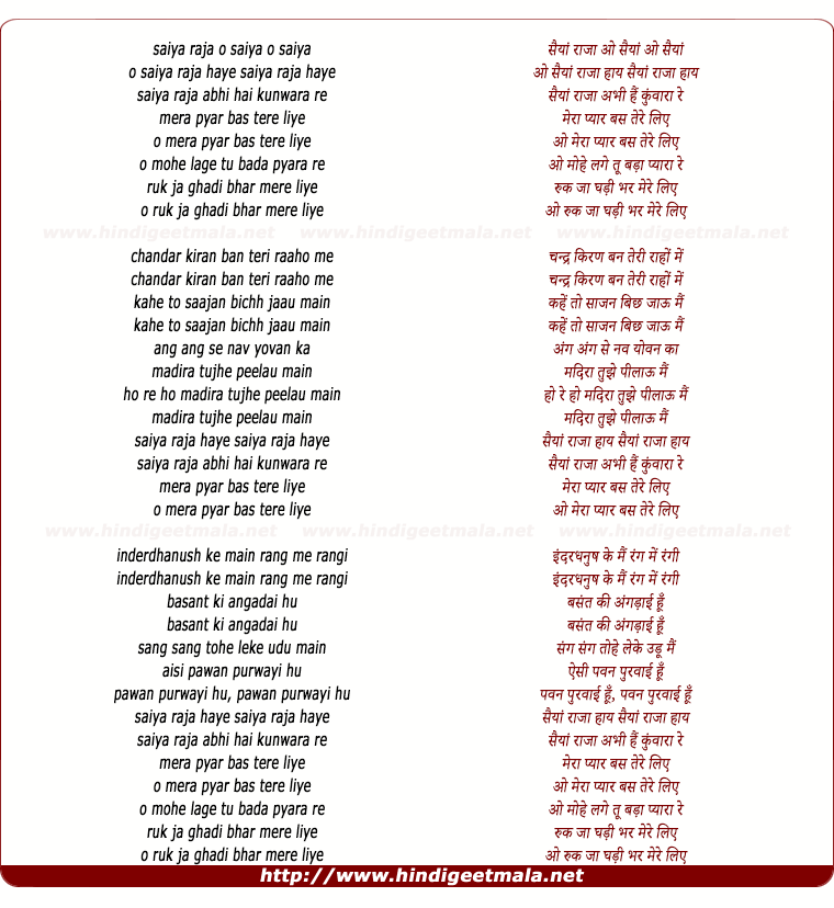 lyrics of song Saiya Raaja Abhi Hai Kunwara Re