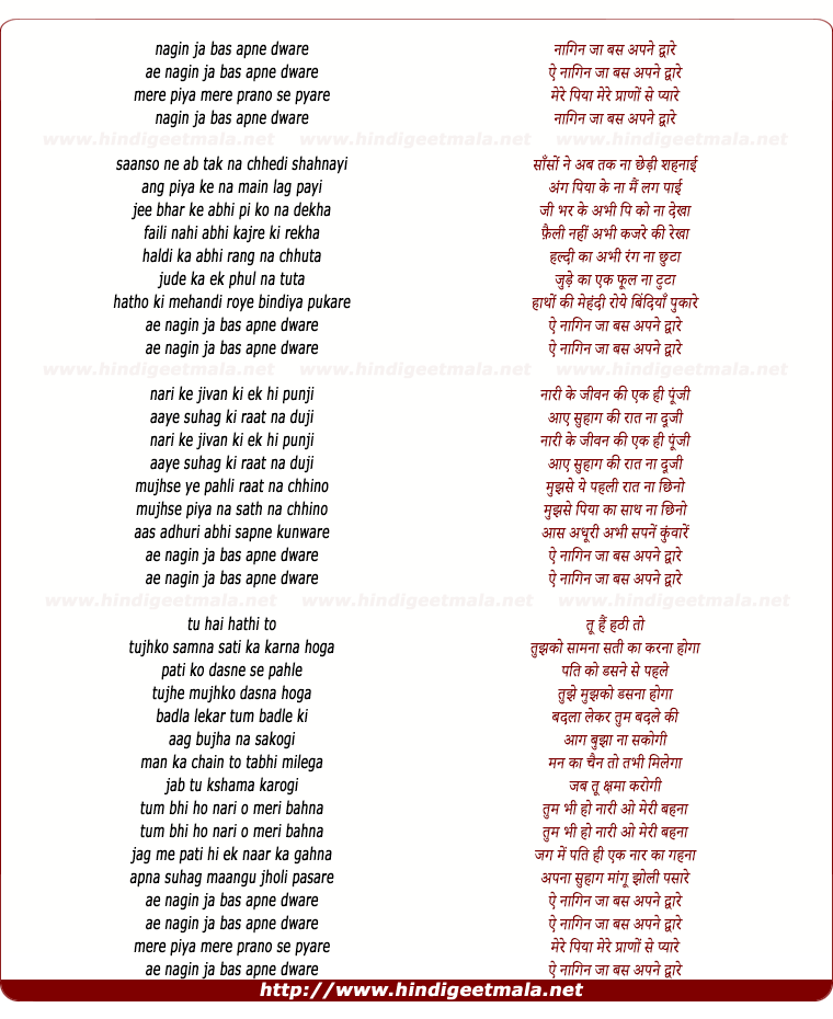 lyrics of song Ae Nagin Ja Bus Apne Dwaare