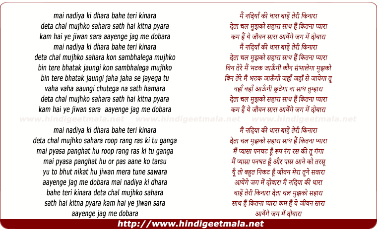 lyrics of song Mai Nadiya Ki Dhara Baahe Teri Kinara