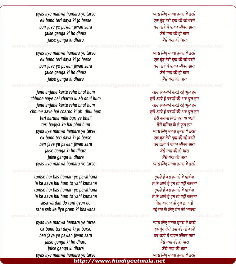 lyrics of song Pyaas Liya Manwa Hamara Ye Tarse