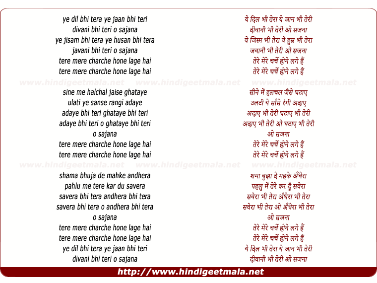 lyrics of song Ye Dil Bhi Tera Ye Jan Bhi Teri