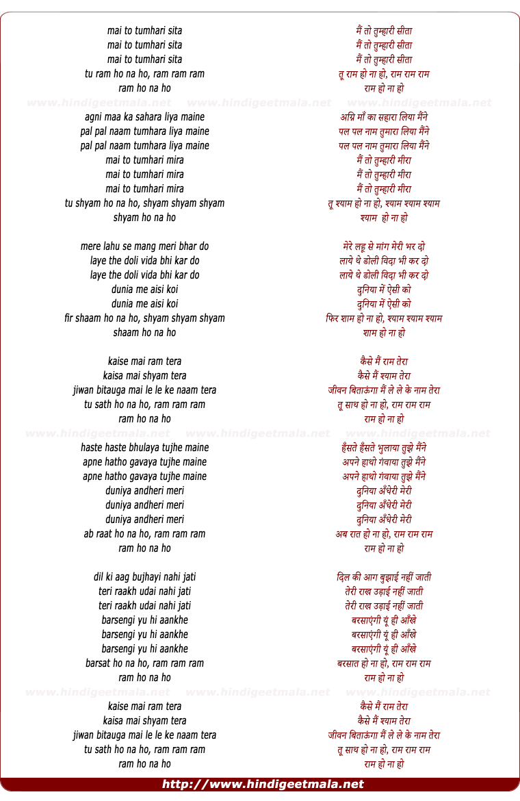 lyrics of song Kaisa Mai Ram Tera
