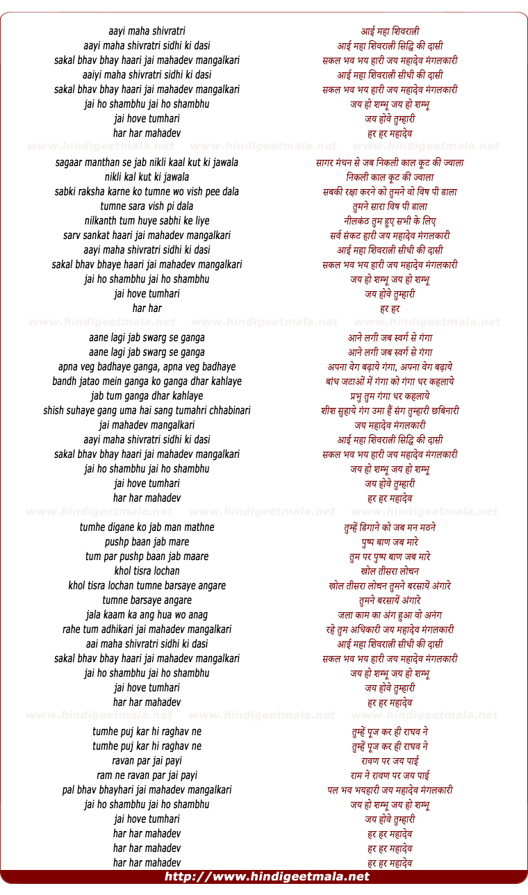 lyrics of song Aayi Maha Shivratri
