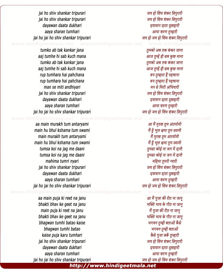 lyrics of song Jai Ho Shivshankar Tripurari
