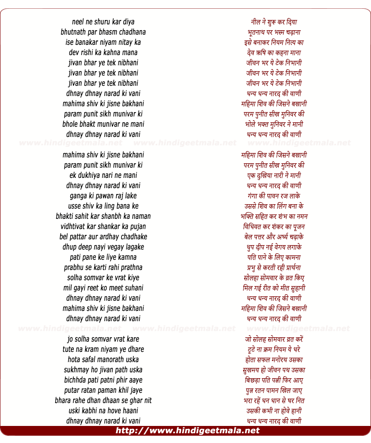 lyrics of song Dhanya Dhanya Narad Ki Vani