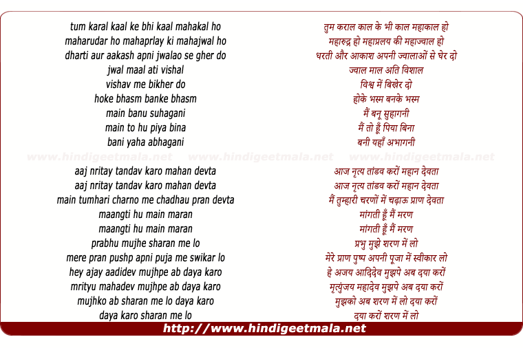 lyrics of song Tum Karal Kaal Ke Bhi