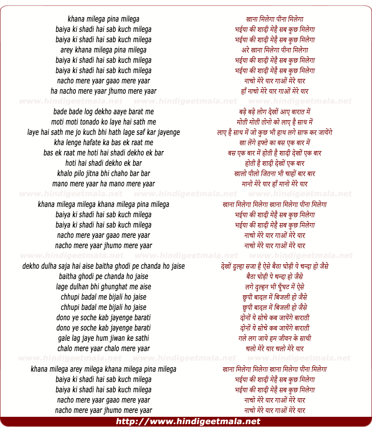 lyrics of song Khana Milega Pina Milega Bhaiya Ki Shadi Hai Sab Kuch Milega