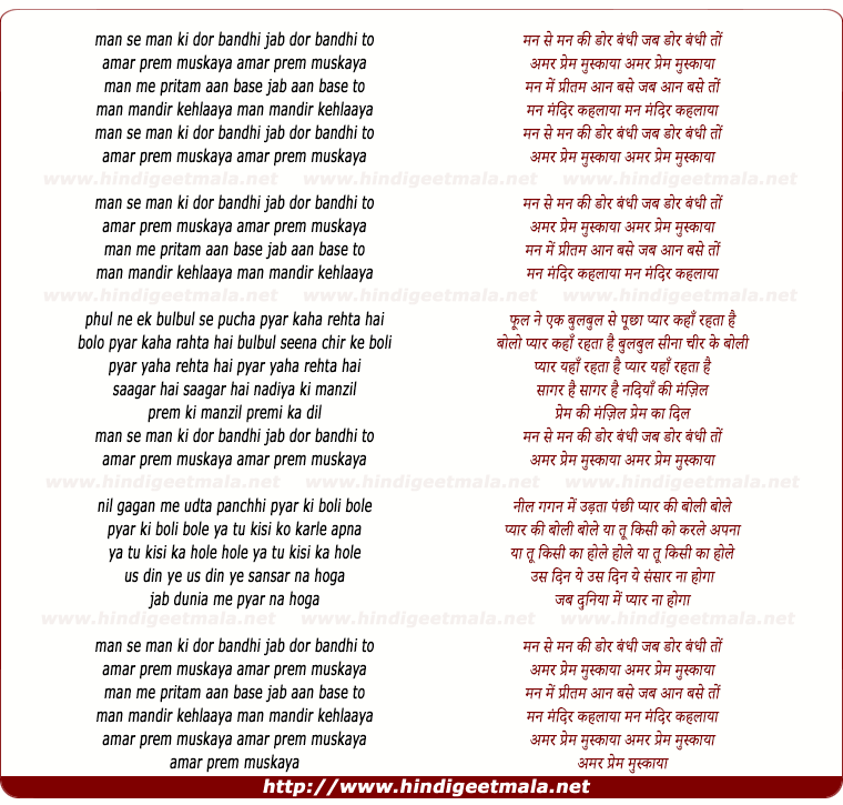 lyrics of song Man Se Man Ki Dor Bandhi