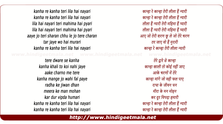 lyrics of song Kanha Re Kanha Teri Leela Hai