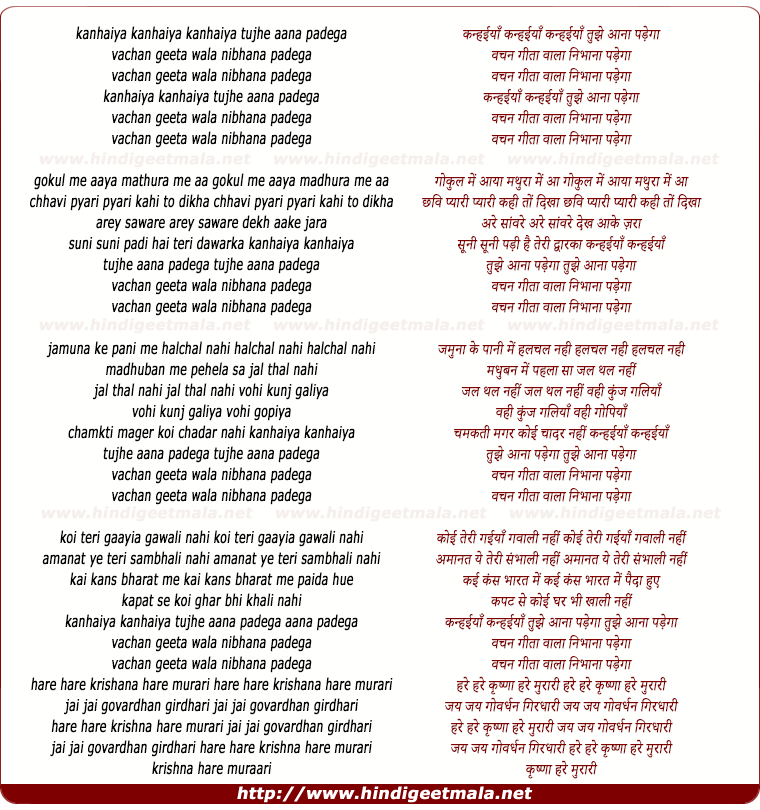 lyrics of song Kanhaiya Kanhaiya Tujhe Aana Padega