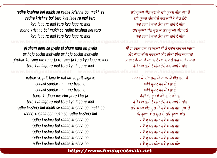lyrics of song Radhe Krishna Bol Mukh Se