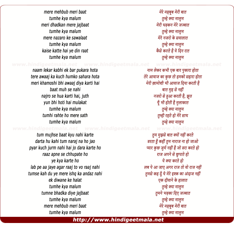 lyrics of song Mere Mehbub Meri Baat