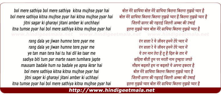 lyrics of song Bol Mere Sathiya