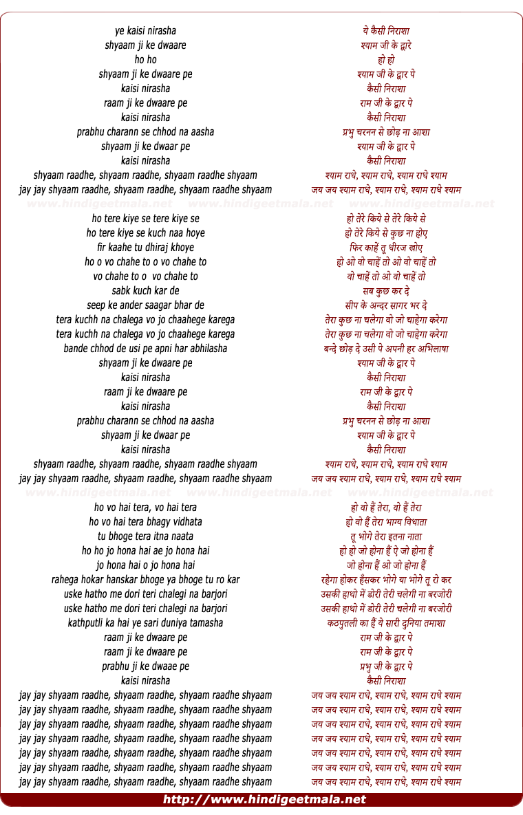 lyrics of song Shyam Ji Ke Dwaar Pe