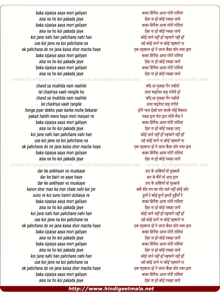lyrics of song Banka Sipahiya Aaya Meri Galiya