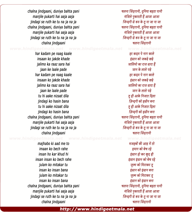 lyrics of song Chalna Zindagani Duniya Behta Pani
