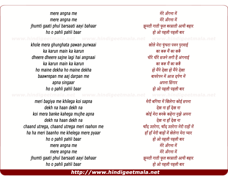 lyrics of song Mere Aangana Me Jhumti Gaati
