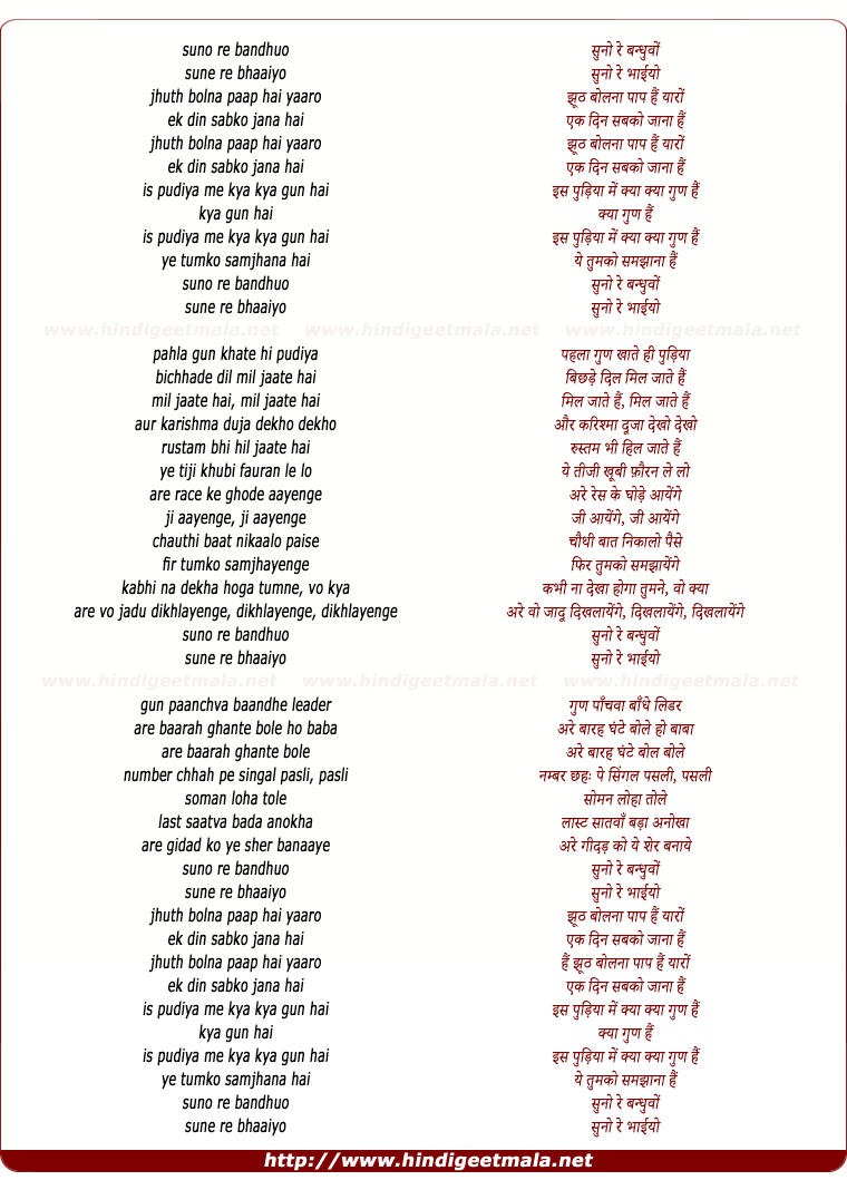 lyrics of song Jhoot Bolna Paap Hai