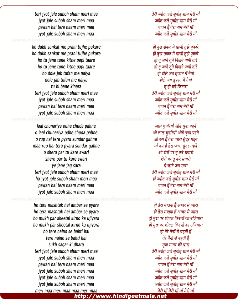 lyrics of song Teri Jyot Jale Subah Shaam