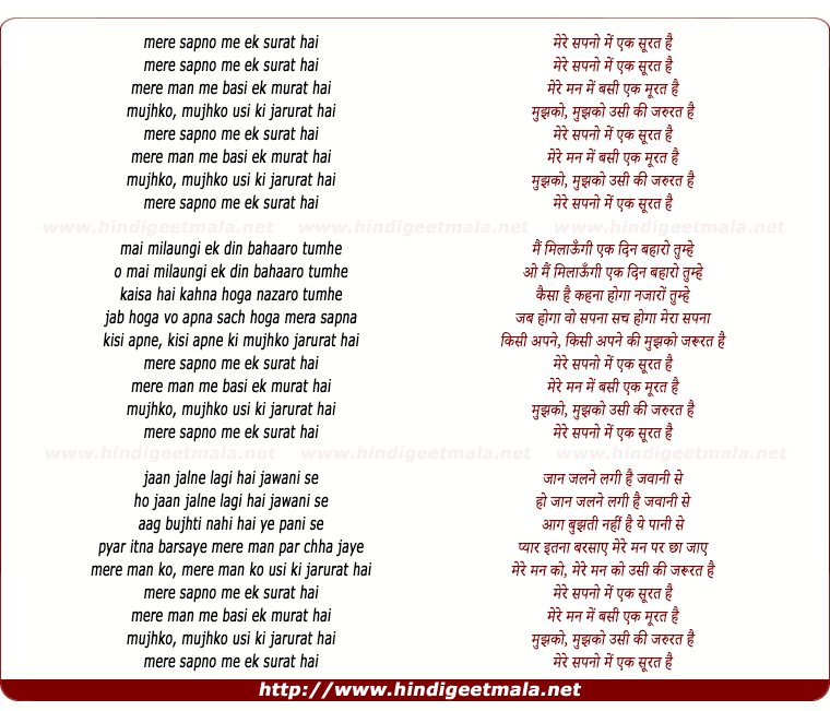 lyrics of song Mere Sapno Me Ek Surat Hai